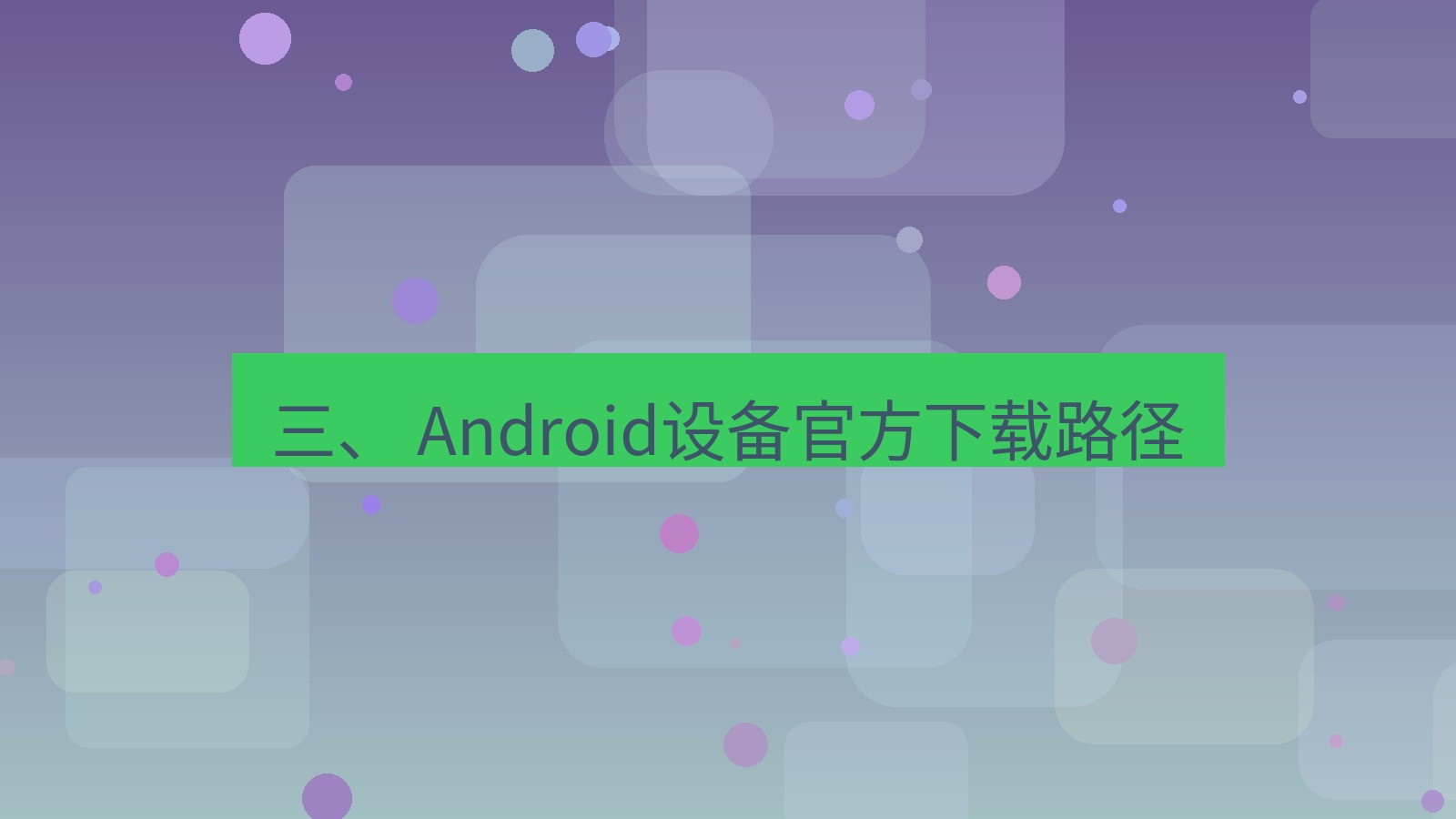 xchat官网 三、 Android设备官方下载路径