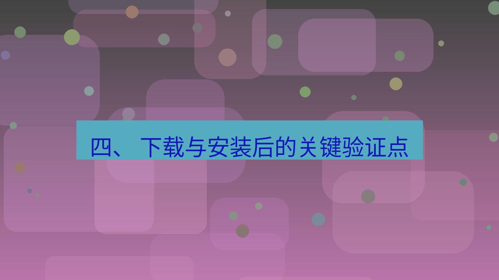 xchat官网 四、 下载与安装后的关键验证点