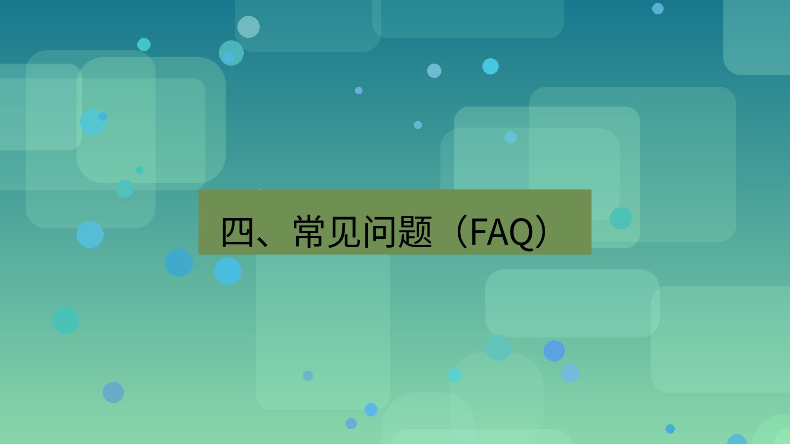 xchat官网 四、常见问题（FAQ）