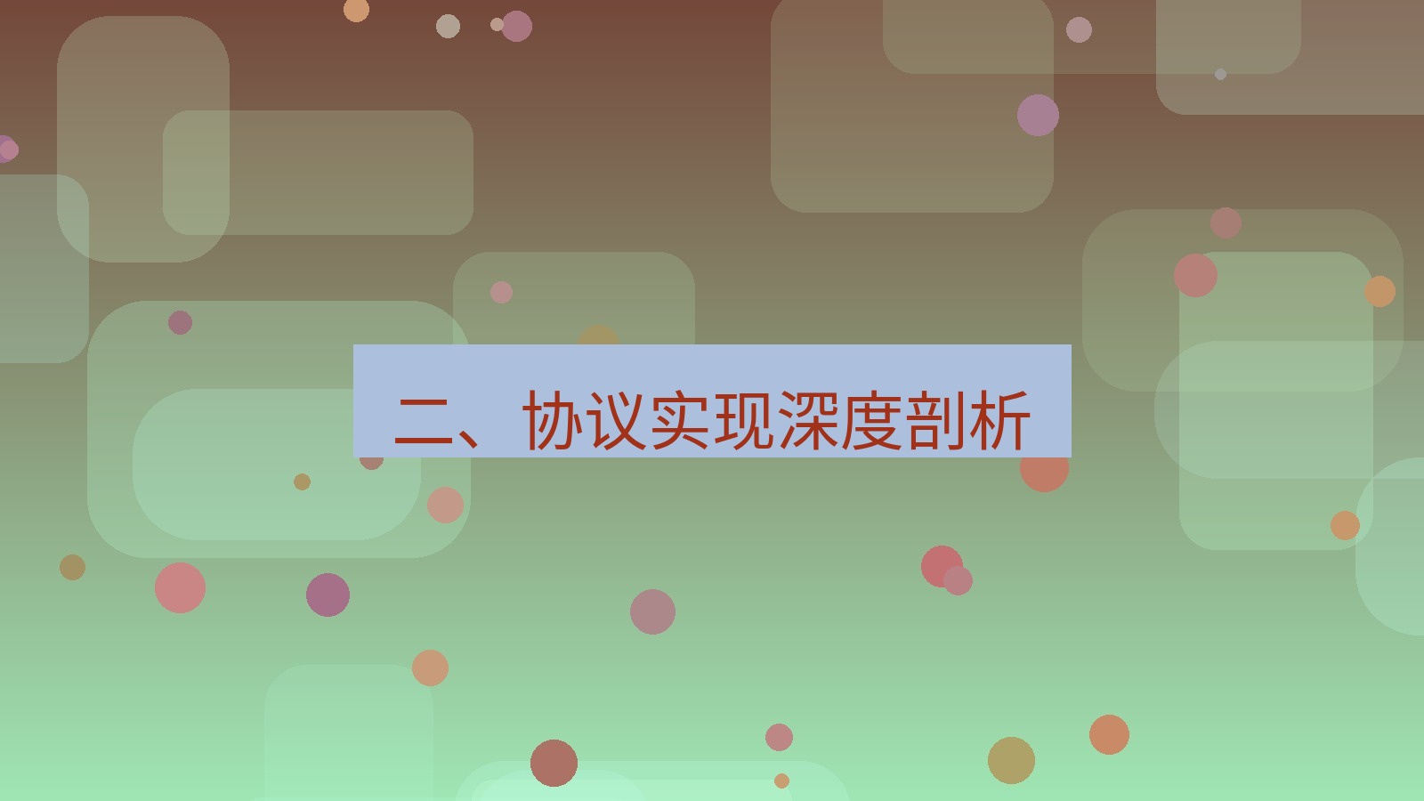 xchat官网 二、协议实现深度剖析