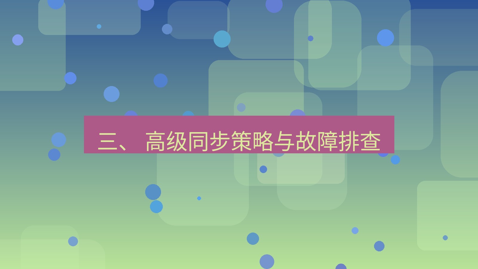 xchat官网 三、 高级同步策略与故障排查