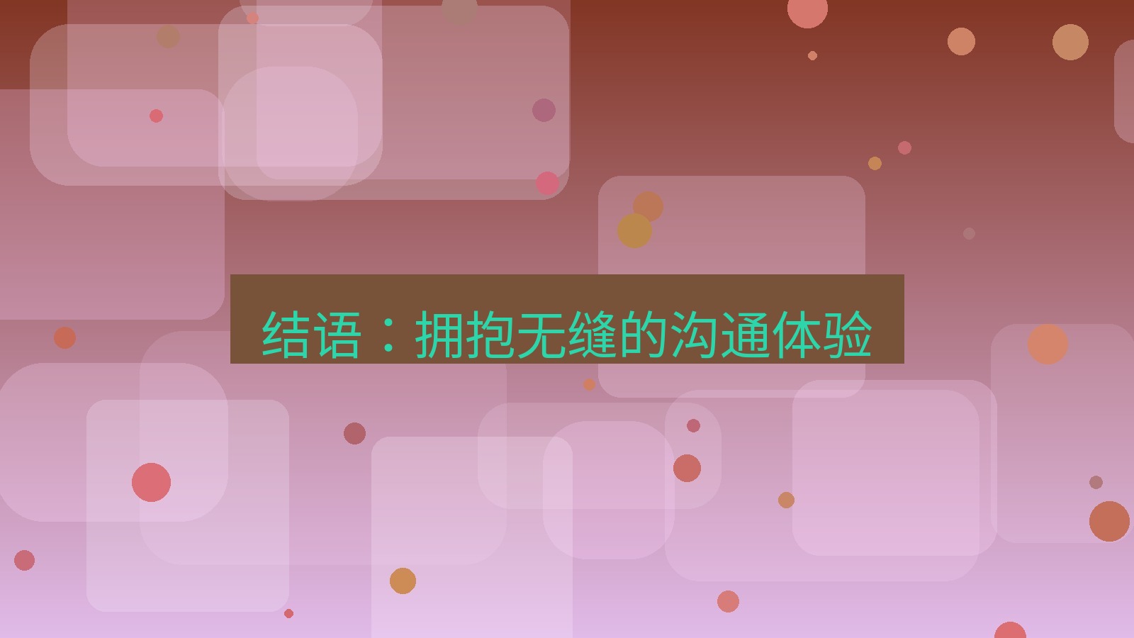 xchat官网 结语：拥抱无缝的沟通体验