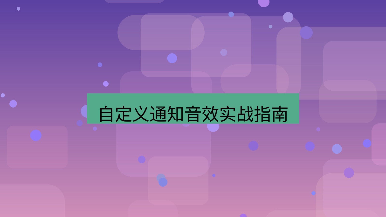 xchat官网 自定义通知音效实战指南