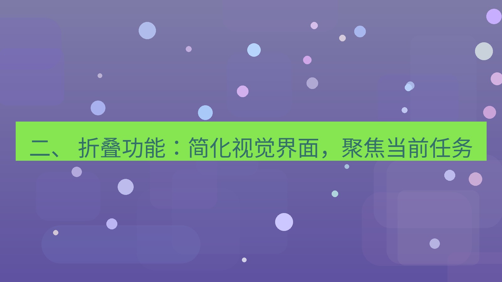 xchat官网 二、 折叠功能：简化视觉界面，聚焦当前任务