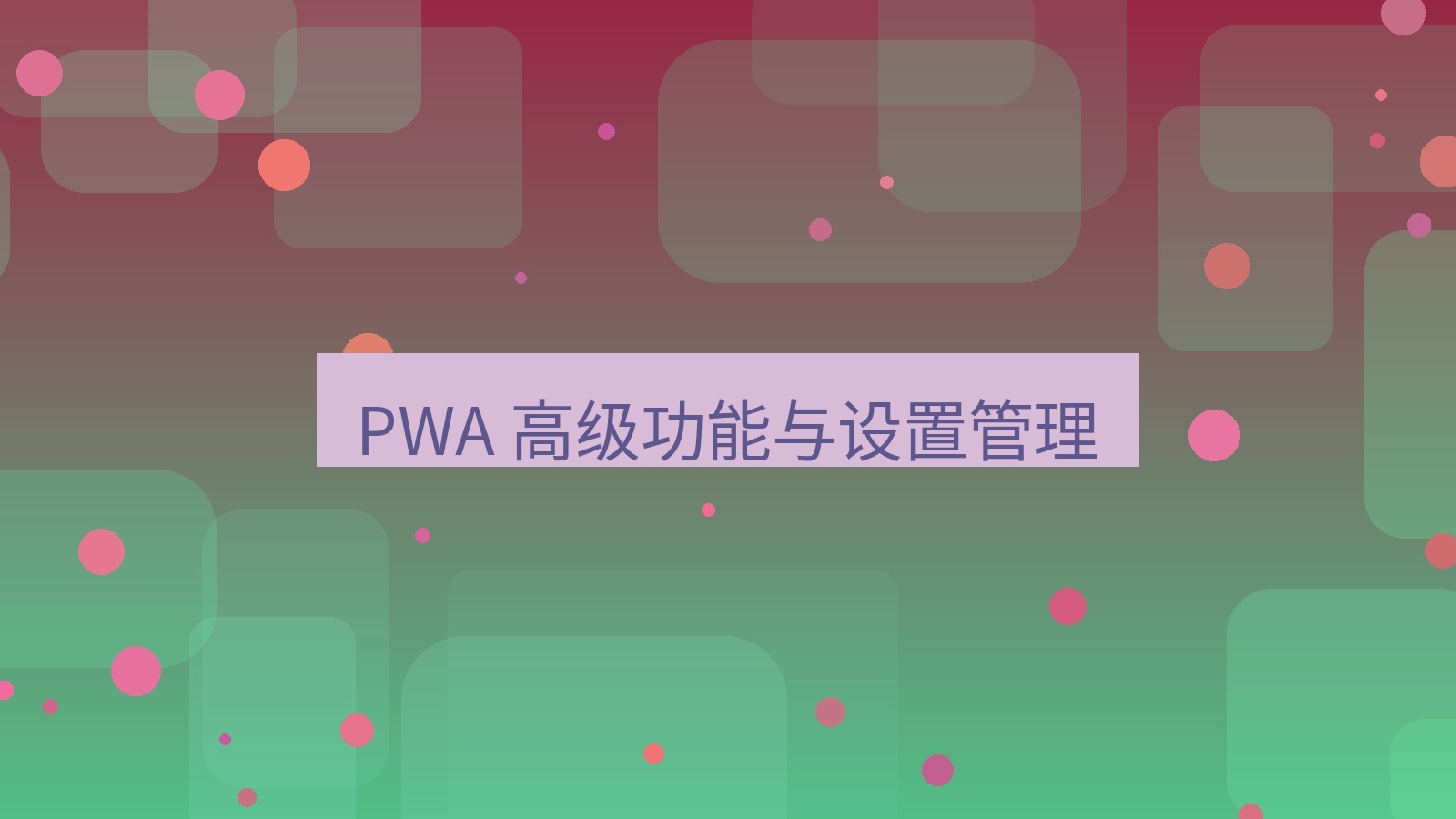 xchat官网 PWA 高级功能与设置管理
