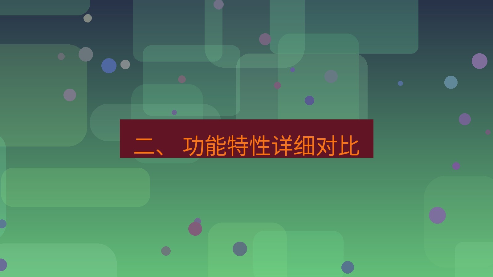 xchat官网 二、 功能特性详细对比