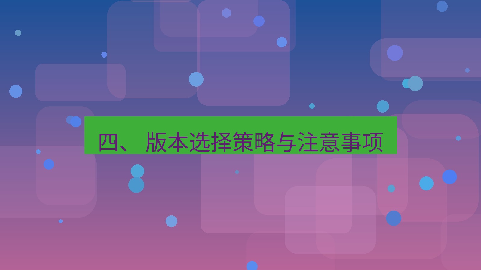 xchat官网 四、 版本选择策略与注意事项