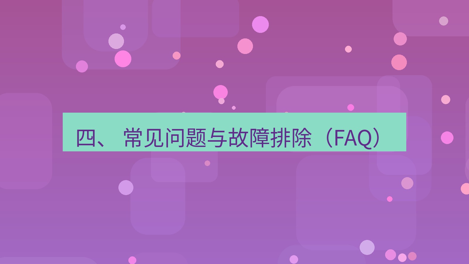 xchat官网 四、 常见问题与故障排除（FAQ）