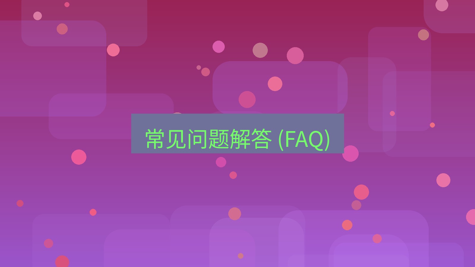 xchat官网 常见问题解答 (FAQ)