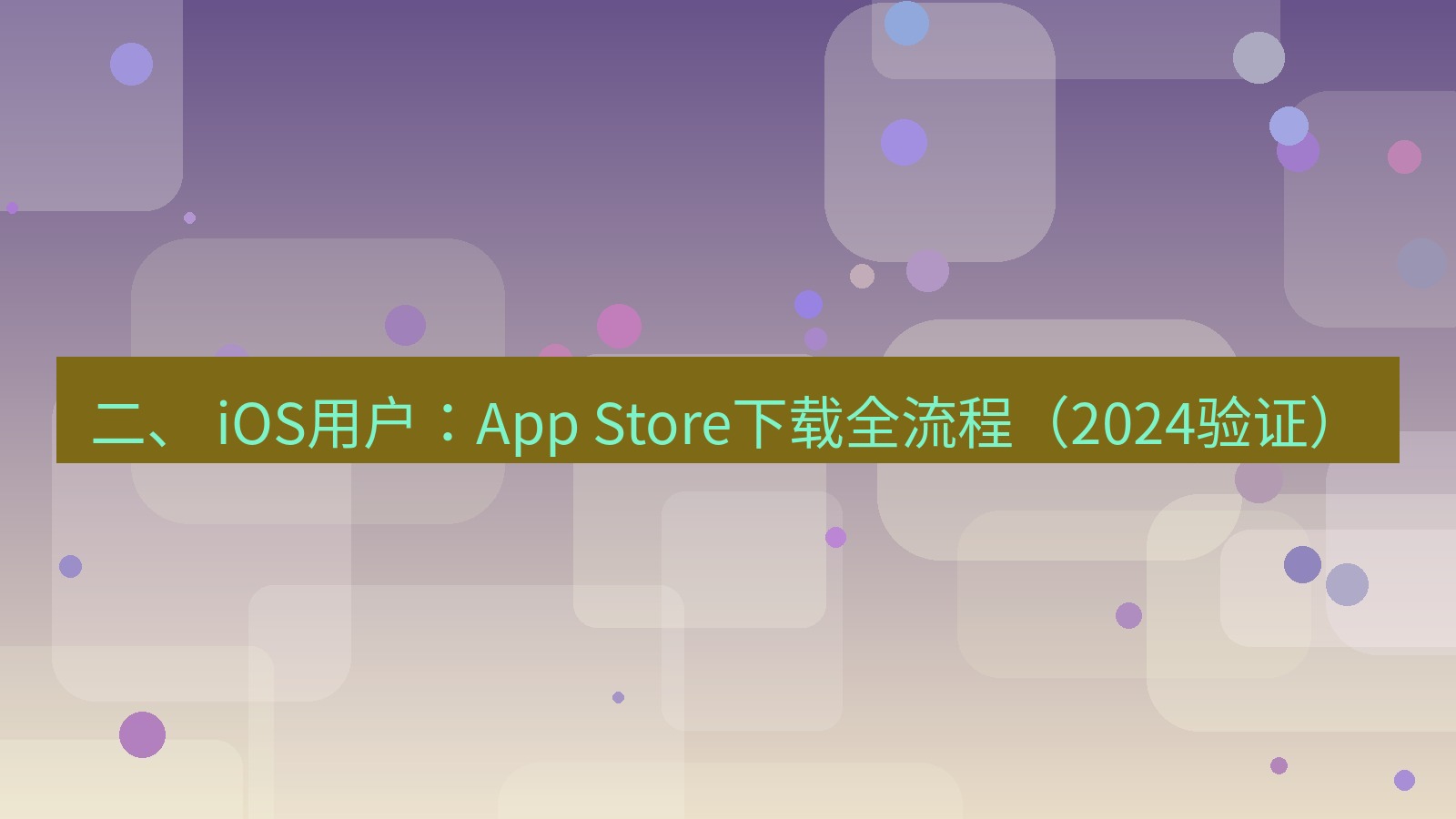 xchat官网 二、 iOS用户：App Store下载全流程（2024验证）