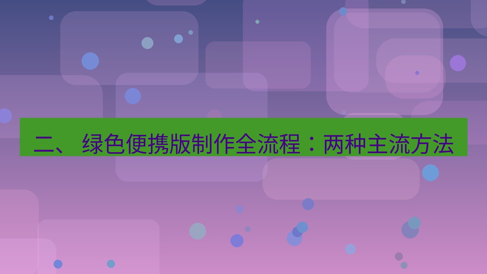 xchat官网 二、 绿色便携版制作全流程：两种主流方法
