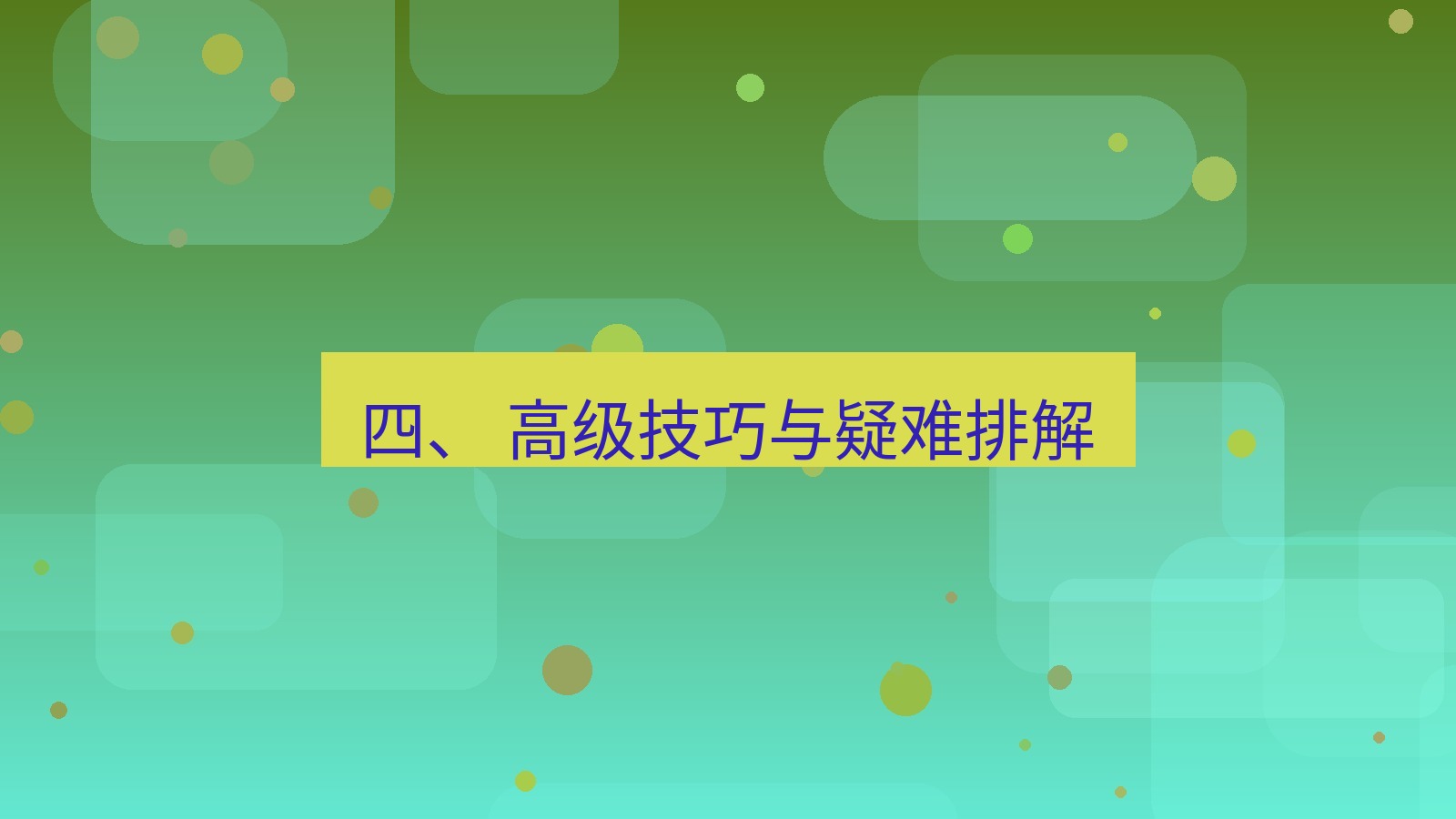 xchat官网 四、 高级技巧与疑难排解