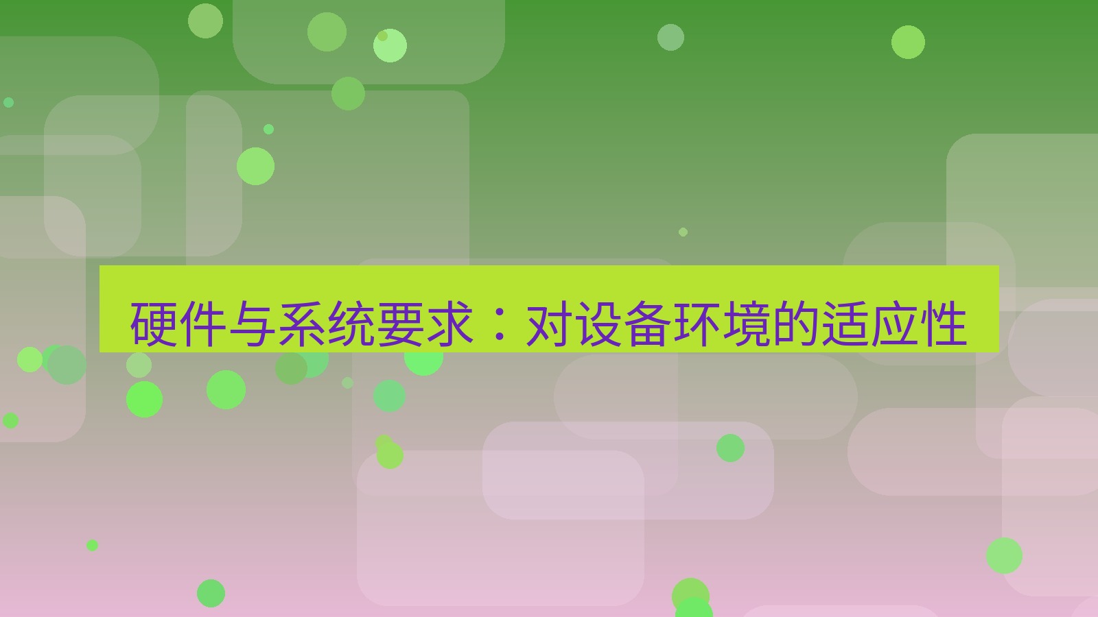xchat官网 硬件与系统要求：对设备环境的适应性