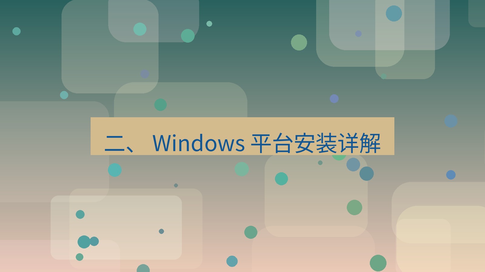 xchat官网 二、 Windows 平台安装详解