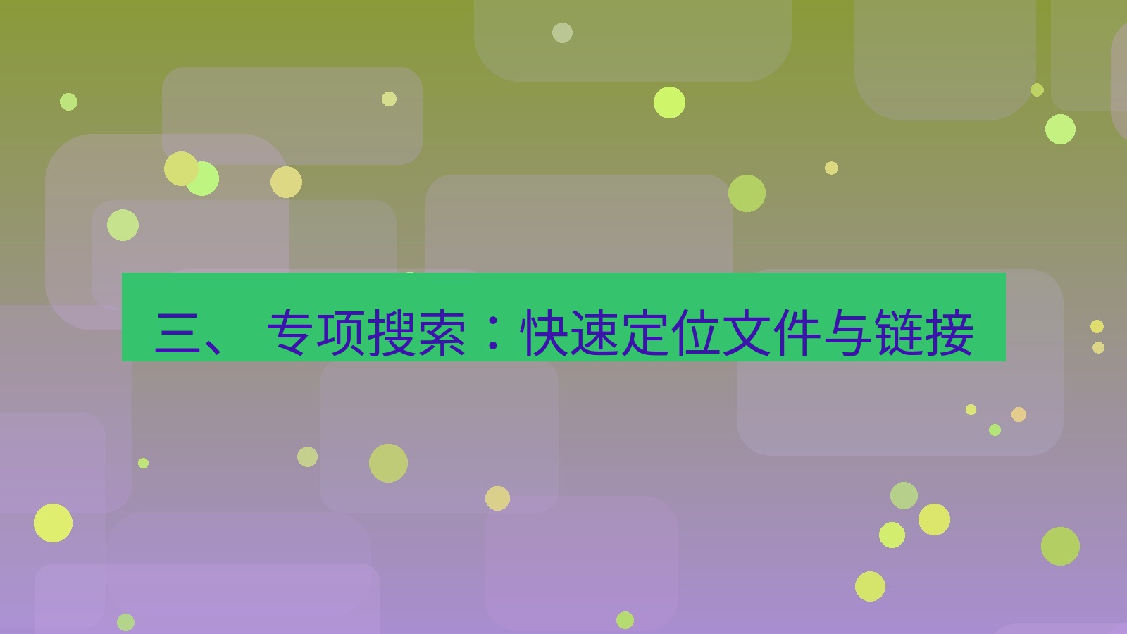 xchat官网 三、 专项搜索：快速定位文件与链接