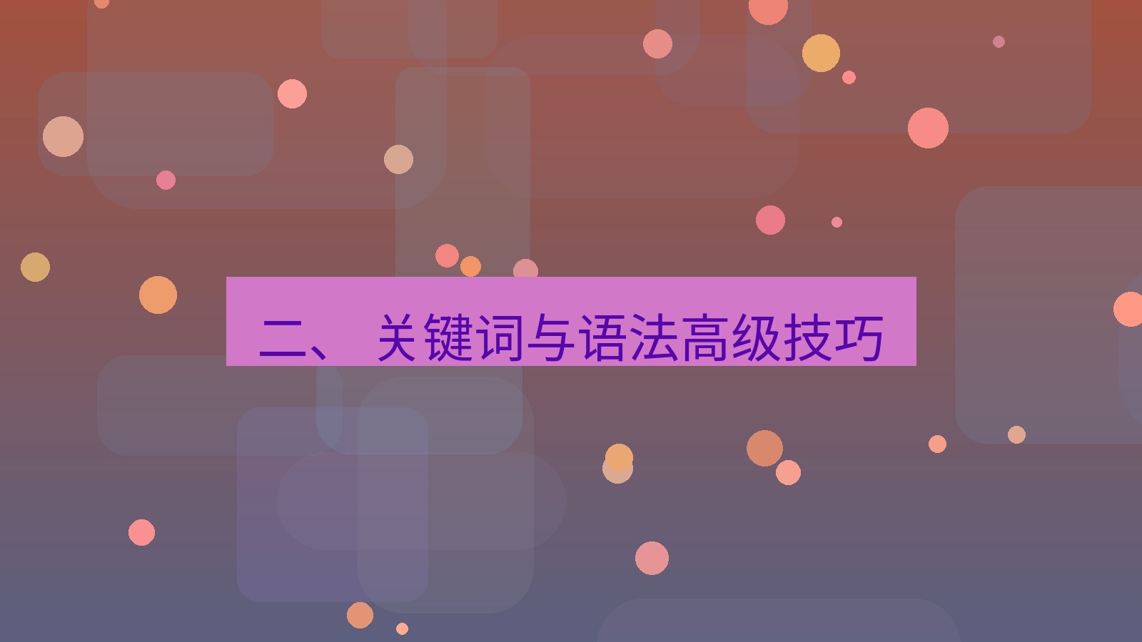 xchat官网 二、 关键词与语法高级技巧