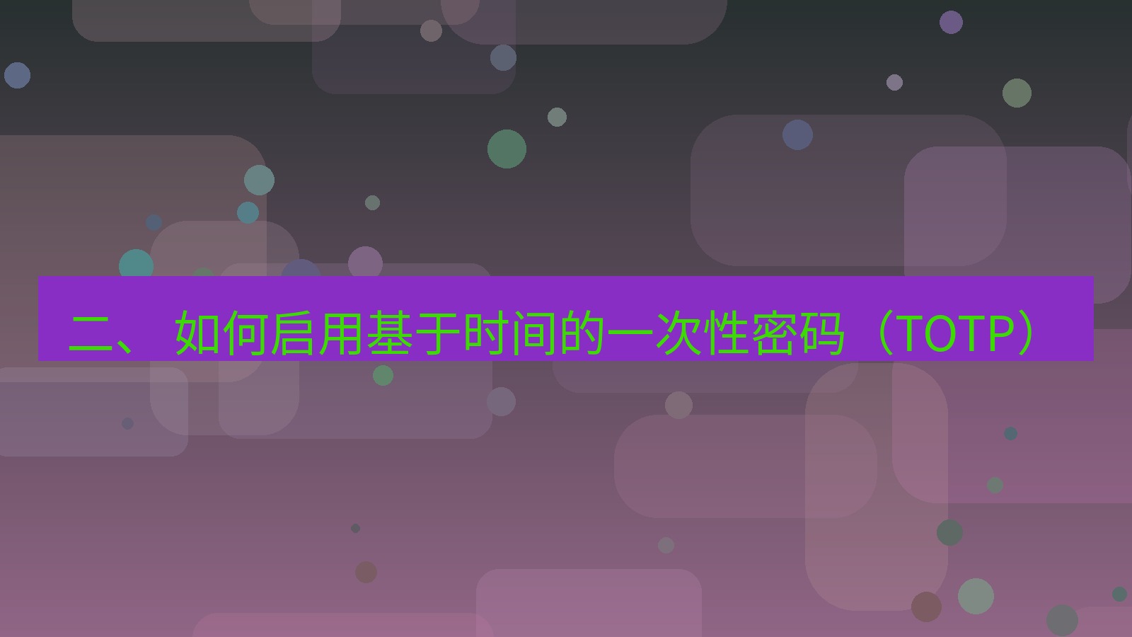 xchat官网 二、 如何启用基于时间的一次性密码（TOTP）