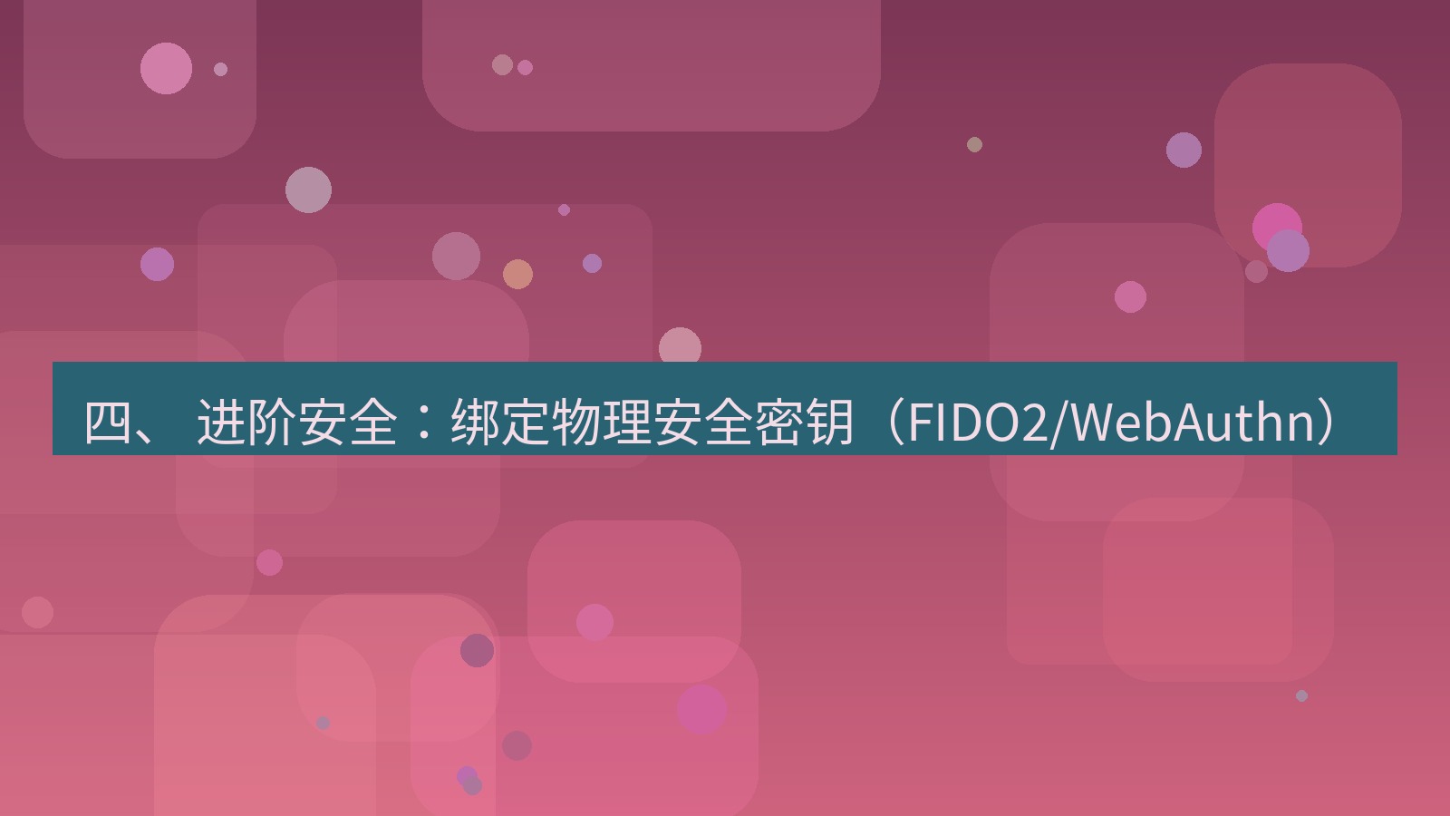 xchat官网 四、 进阶安全：绑定物理安全密钥（FIDO2/WebAuthn）