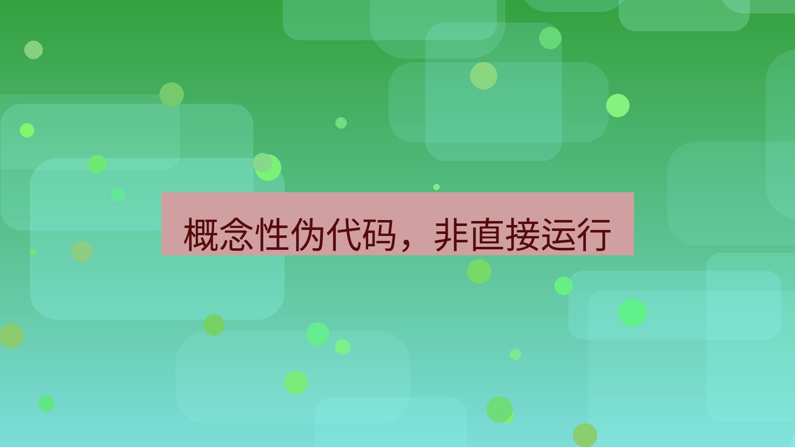 xchat官网 概念性伪代码，非直接运行