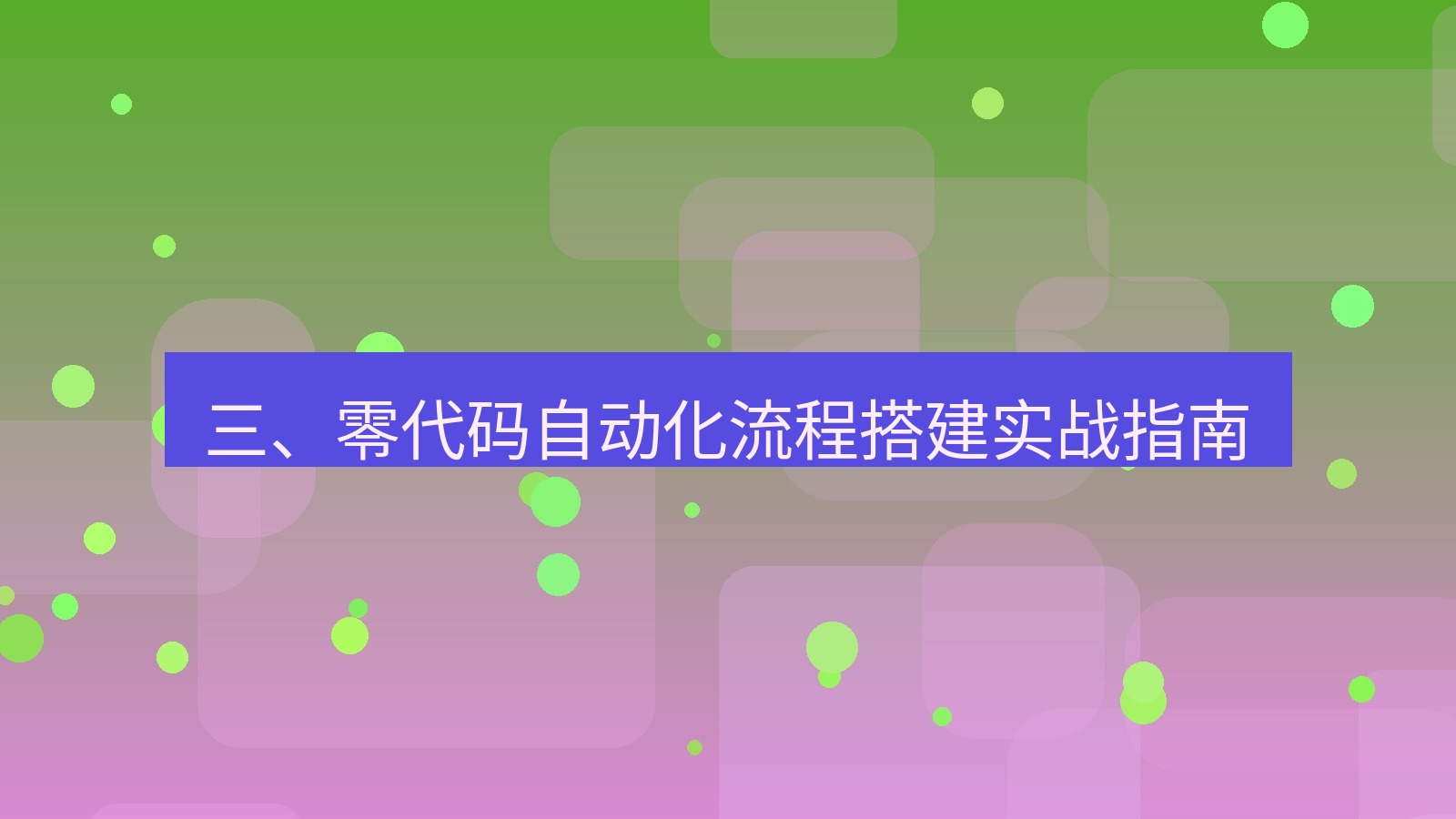 xchat官网 三、零代码自动化流程搭建实战指南