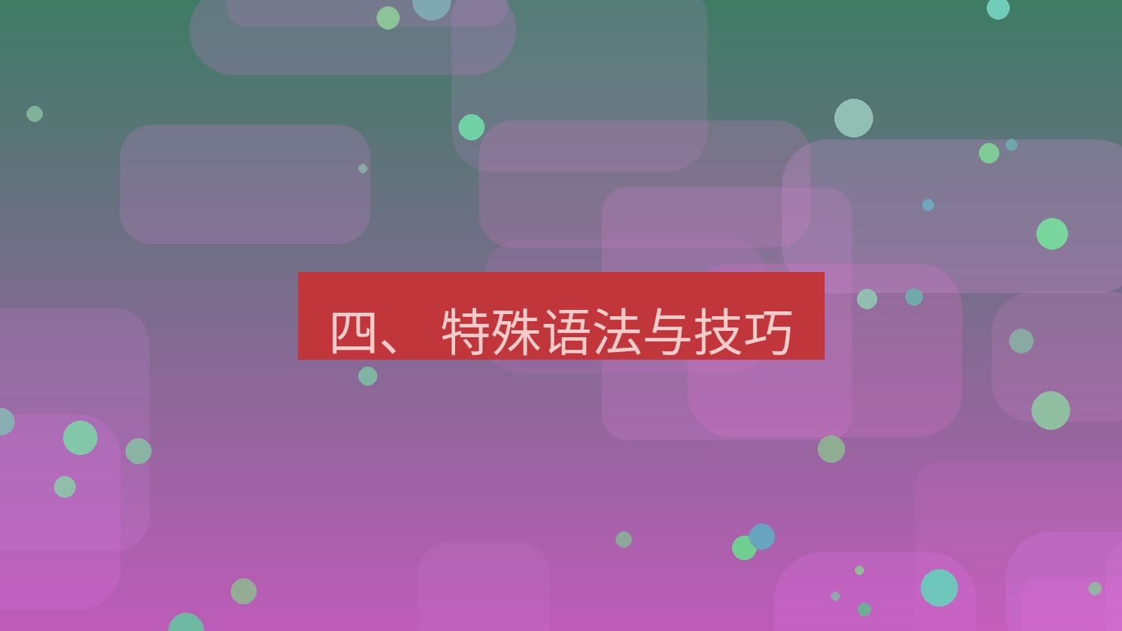 xchat官网 四、 特殊语法与技巧