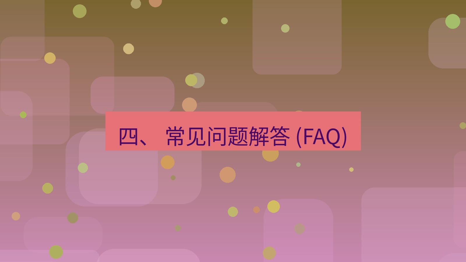 xchat官网 四、 常见问题解答 (FAQ)