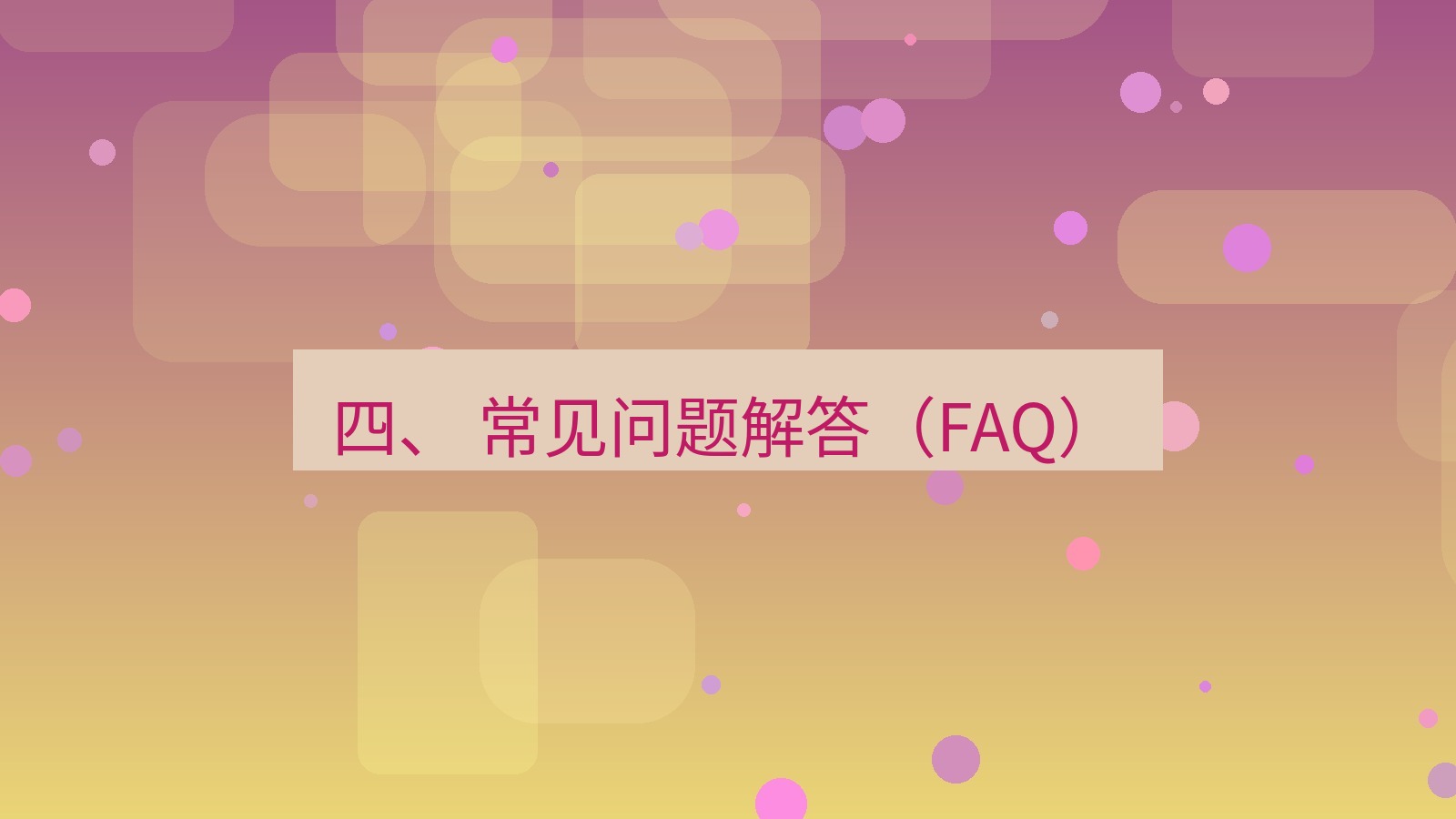 xchat官网 四、 常见问题解答（FAQ）