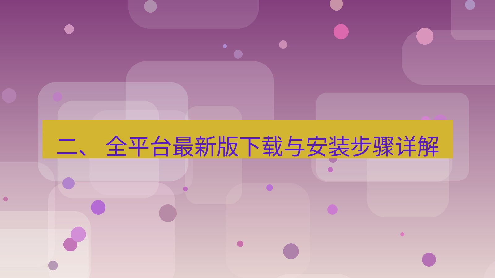 xchat官网 二、 全平台最新版下载与安装步骤详解