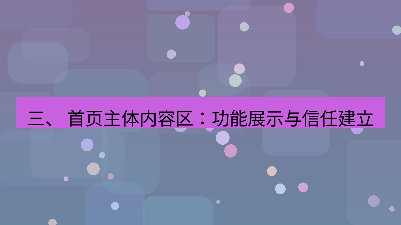 xchat官网 三、 首页主体内容区：功能展示与信任建立