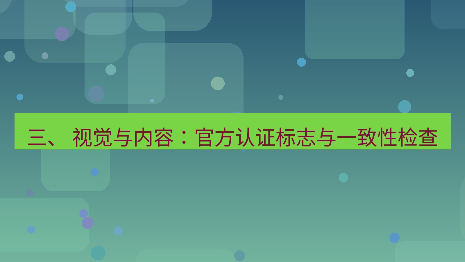 xchat官网 三、 视觉与内容：官方认证标志与一致性检查
