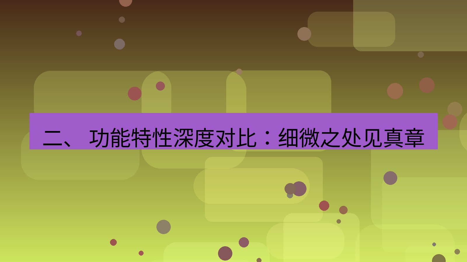 xchat官网 二、 功能特性深度对比：细微之处见真章