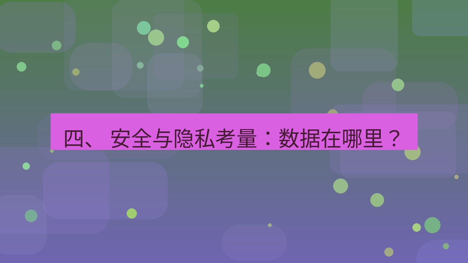 xchat官网 四、 安全与隐私考量：数据在哪里？