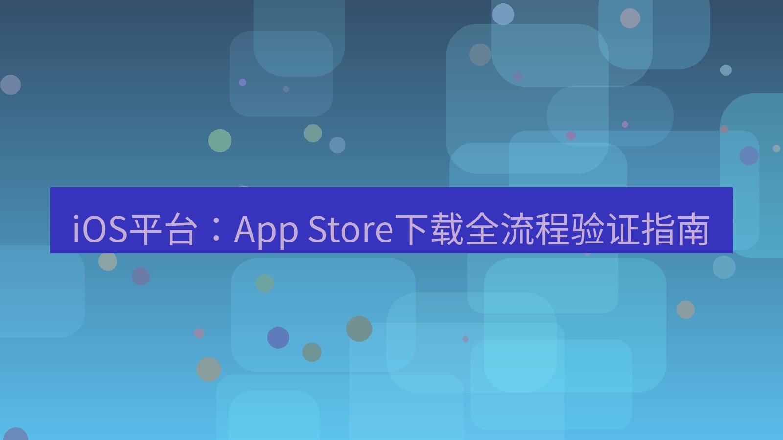 xchat官网 iOS平台：App Store下载全流程验证指南