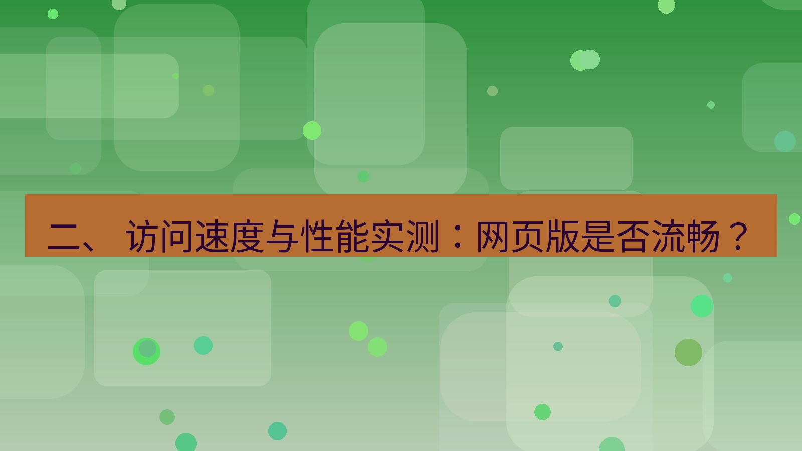 xchat官网 二、 访问速度与性能实测：网页版是否流畅？