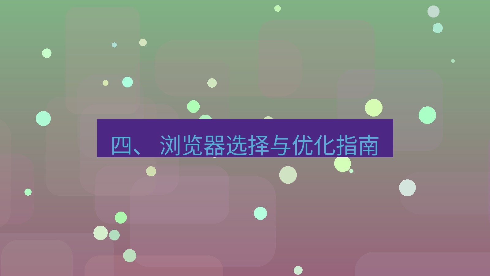 xchat官网 四、 浏览器选择与优化指南