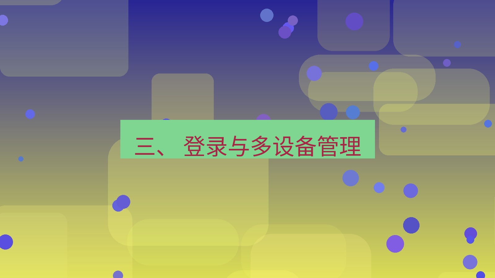 xchat官网 三、 登录与多设备管理