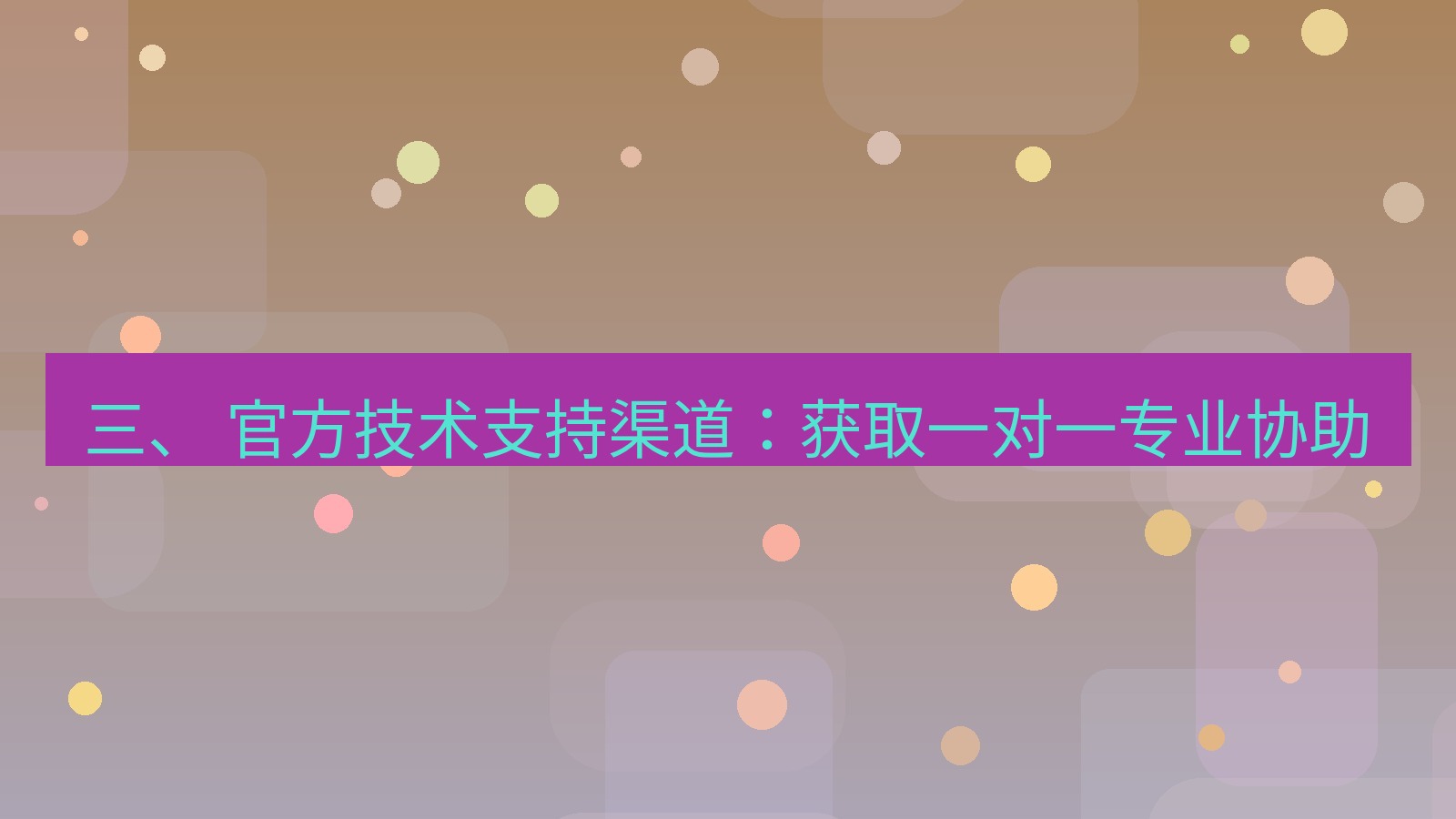 xchat官网 三、 官方技术支持渠道：获取一对一专业协助