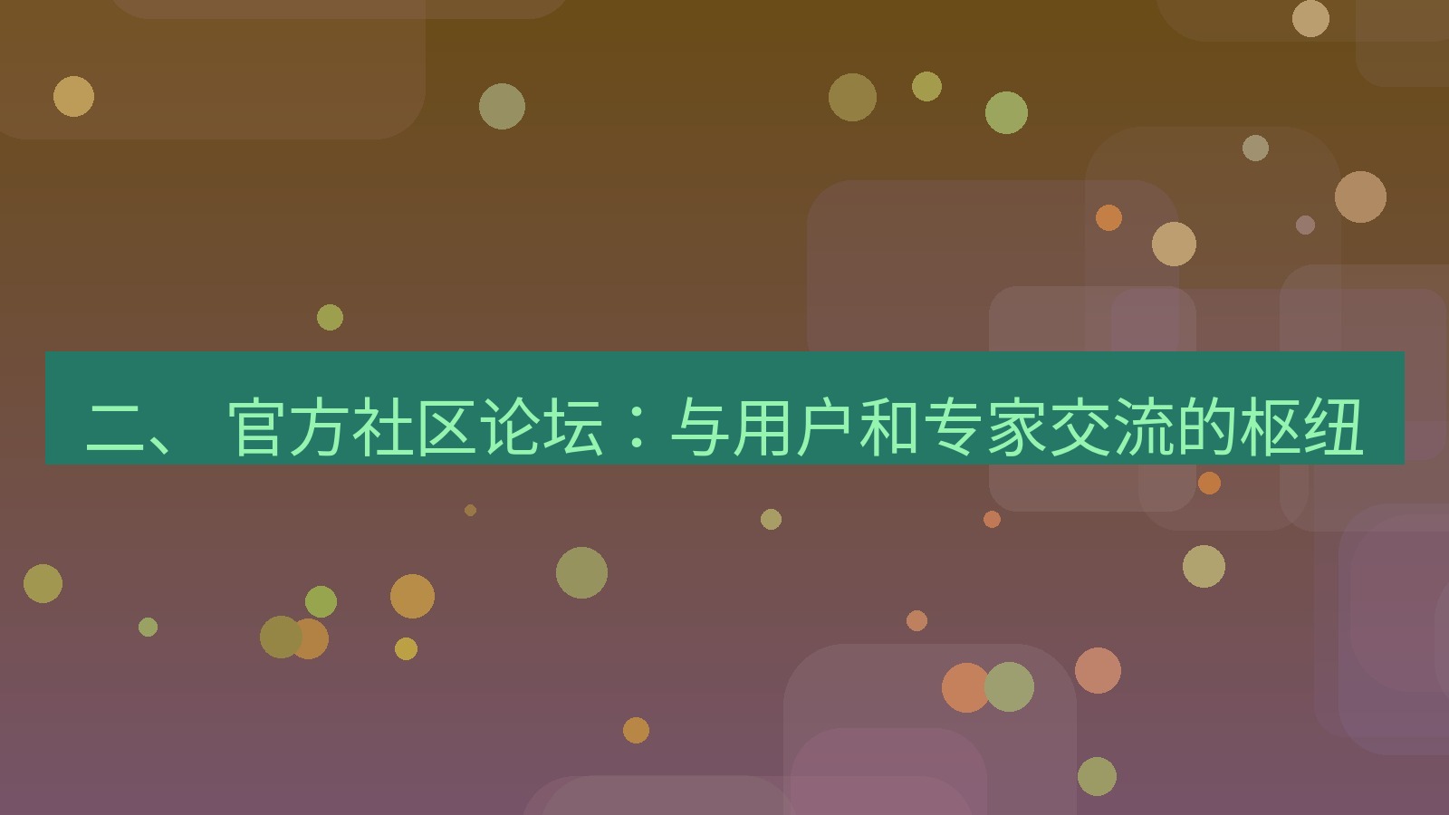 xchat官网 二、 官方社区论坛：与用户和专家交流的枢纽