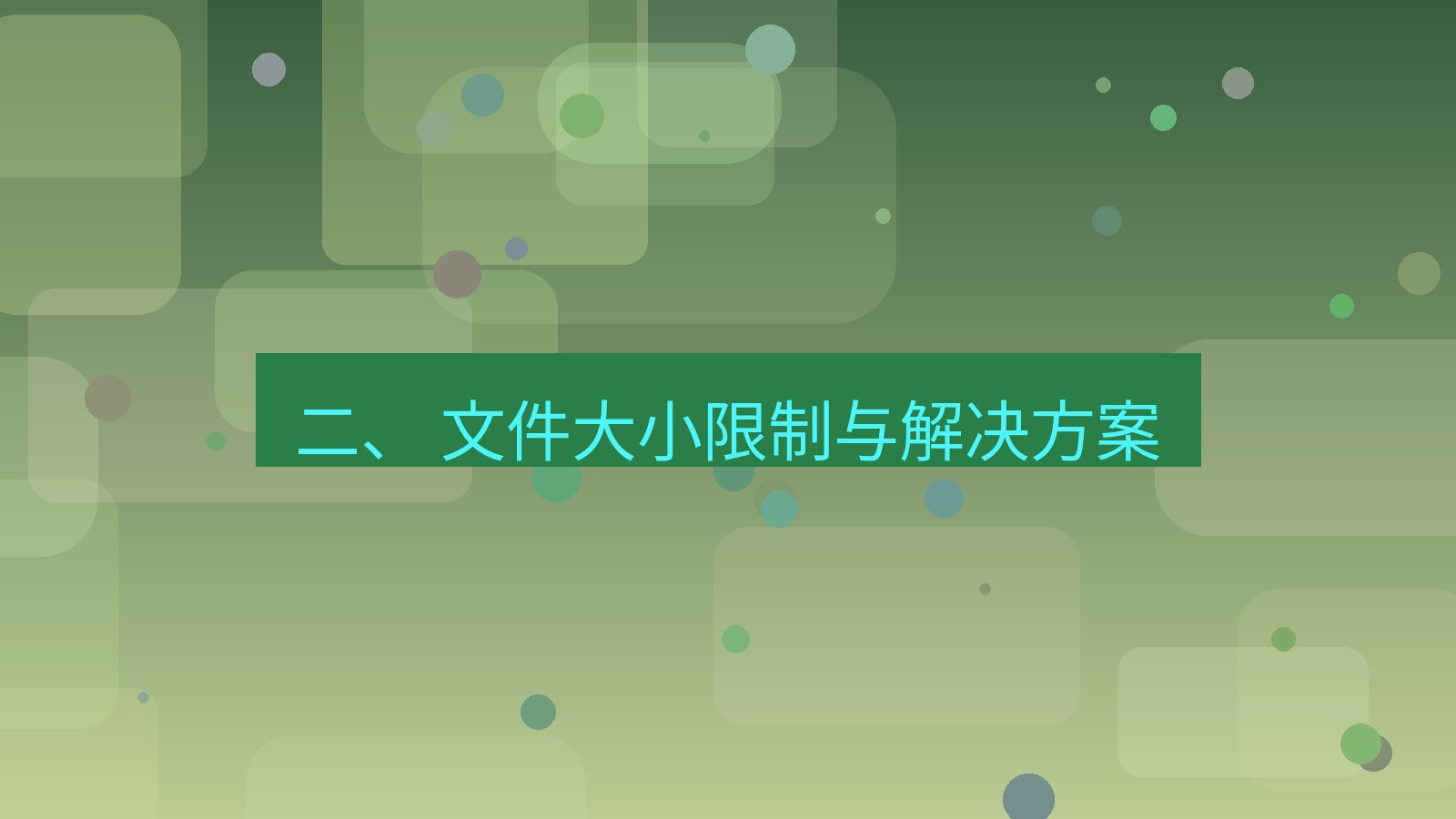 xchat官网 二、 文件大小限制与解决方案