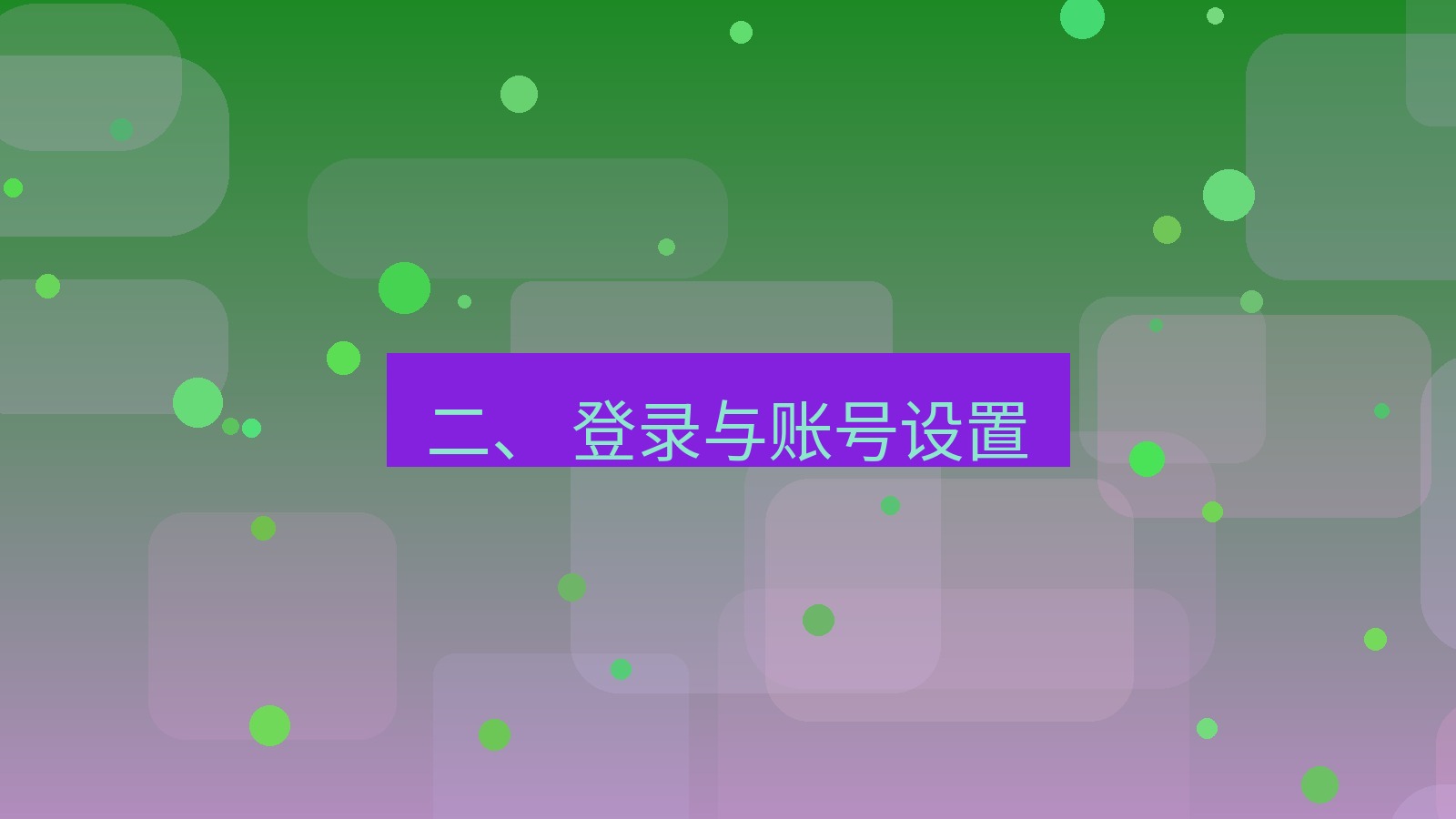 xchat官网 二、 登录与账号设置