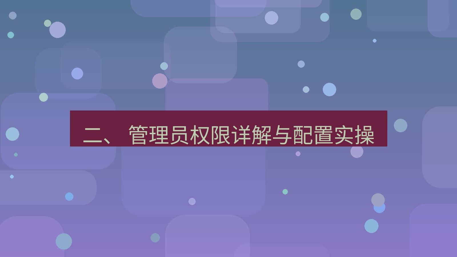 xchat官网 二、 管理员权限详解与配置实操