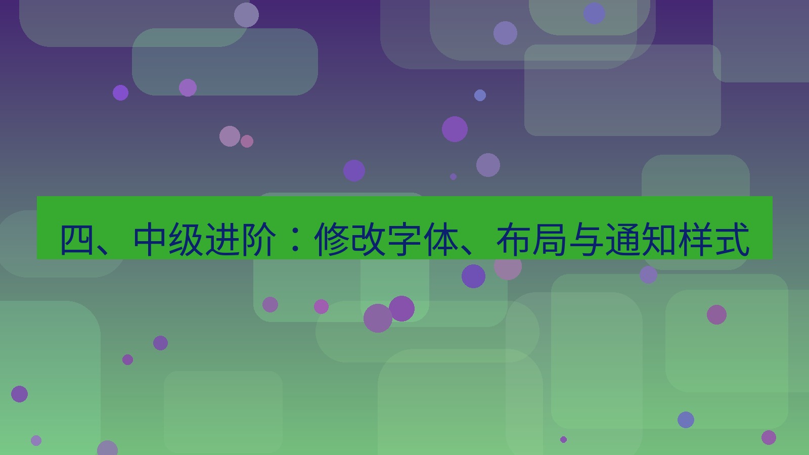 xchat官网 四、中级进阶：修改字体、布局与通知样式