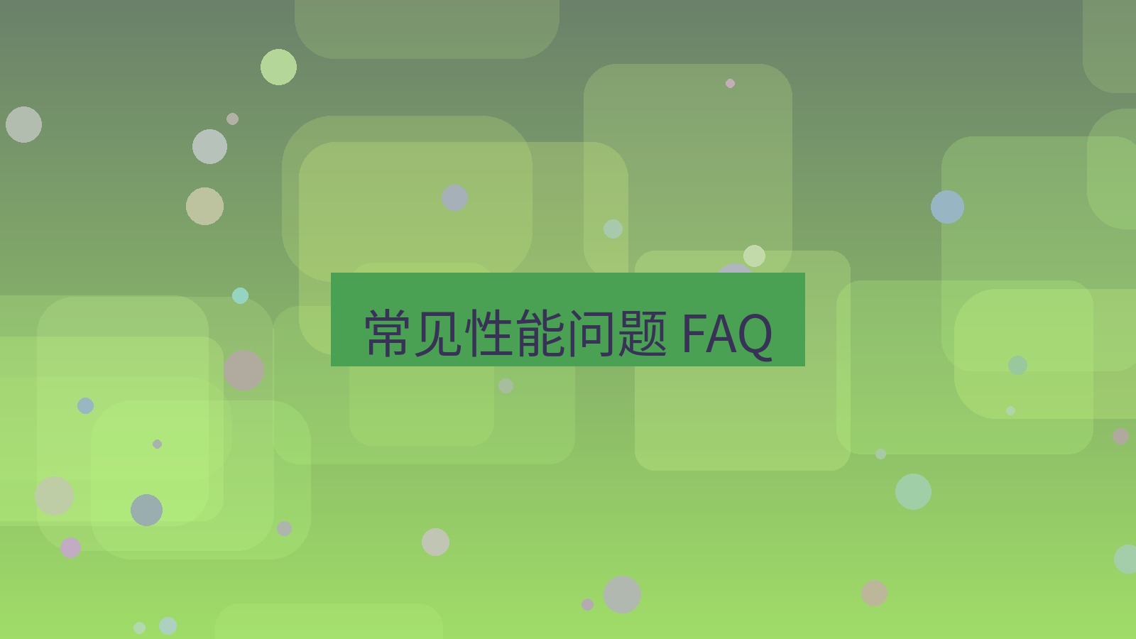 xchat官网 常见性能问题 FAQ
