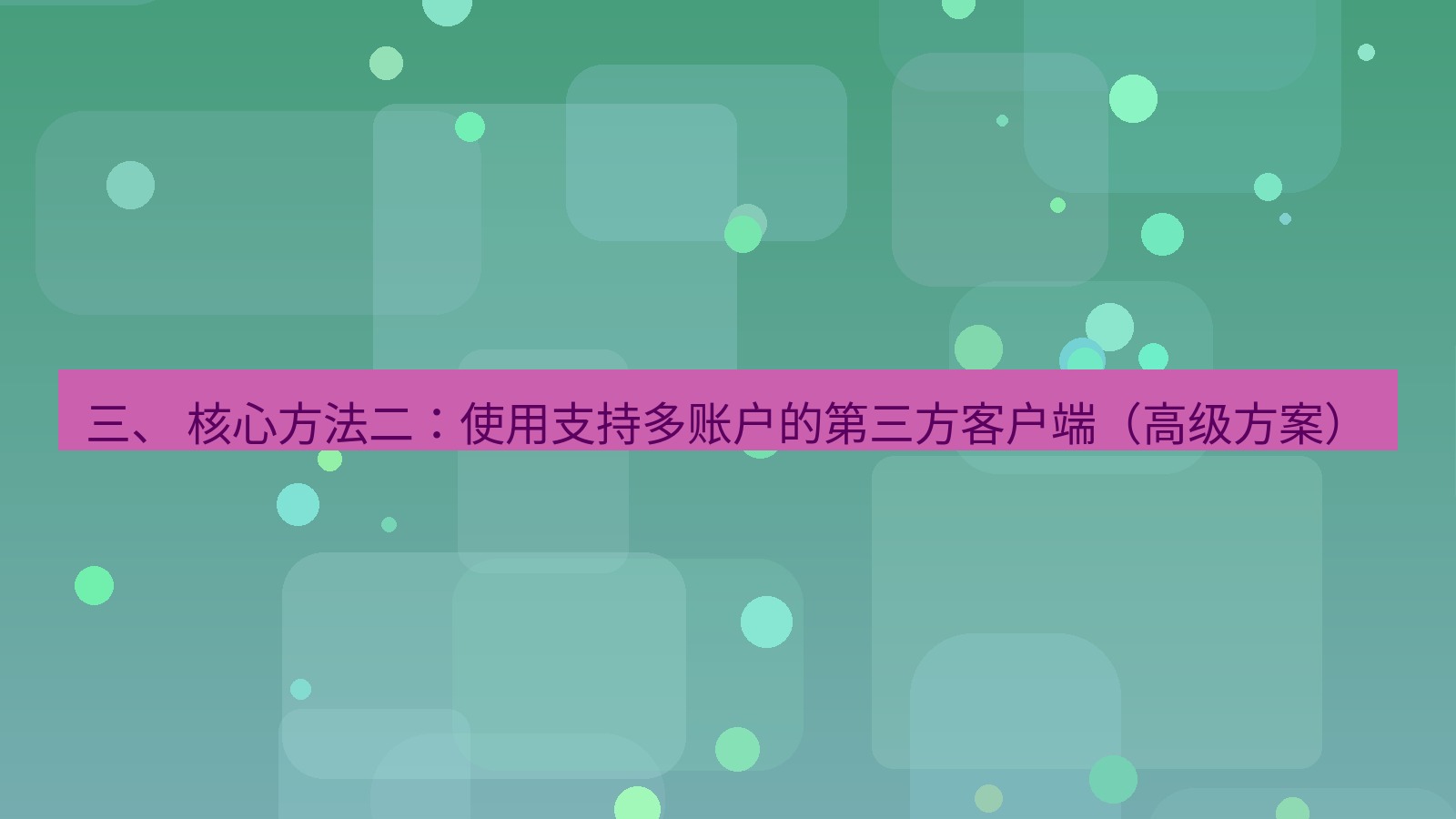 xchat官网 三、 核心方法二：使用支持多账户的第三方客户端（高级方案）
