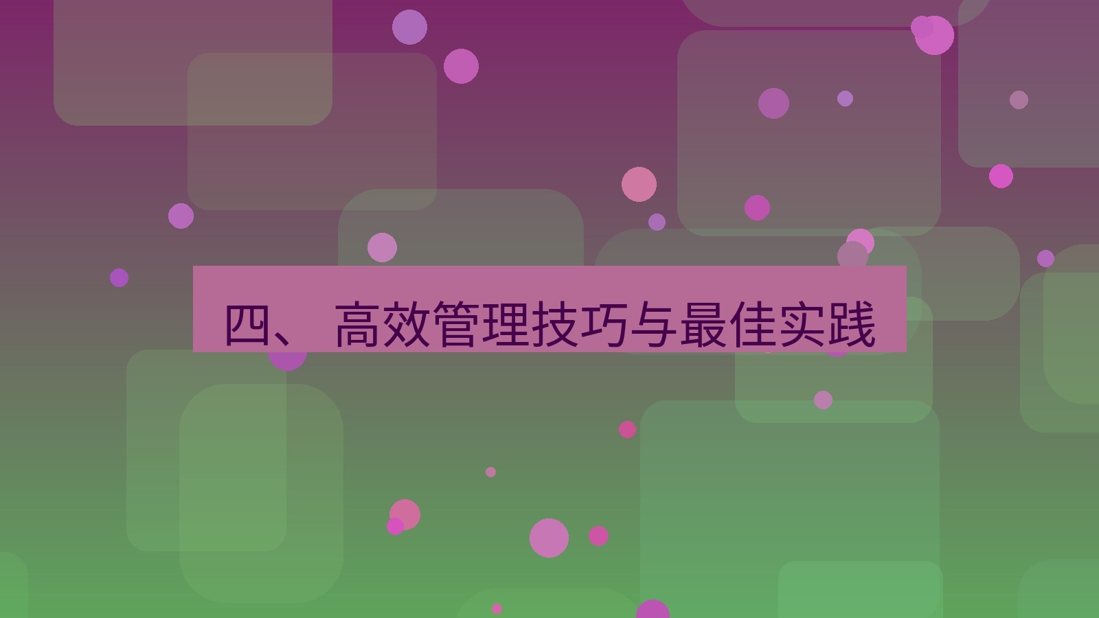 xchat官网 四、 高效管理技巧与最佳实践