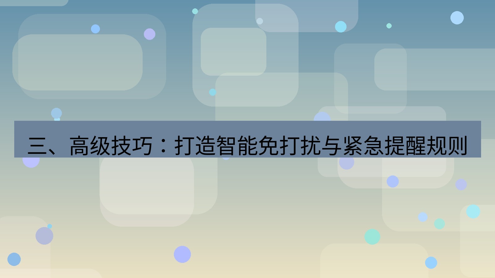xchat官网 三、高级技巧：打造智能免打扰与紧急提醒规则