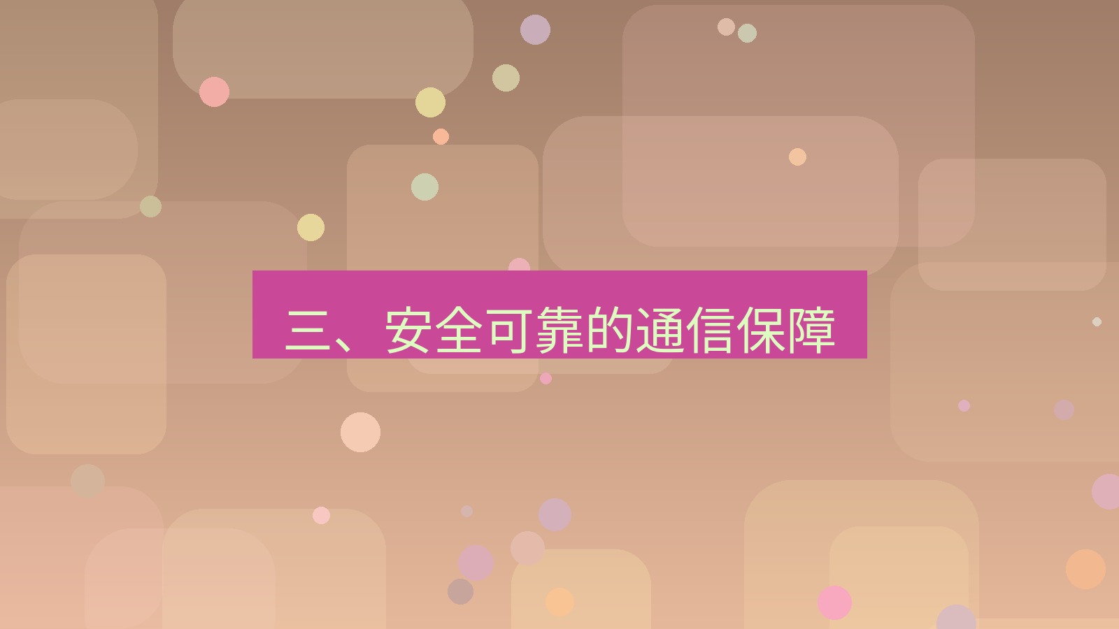 xchat官网 三、安全可靠的通信保障