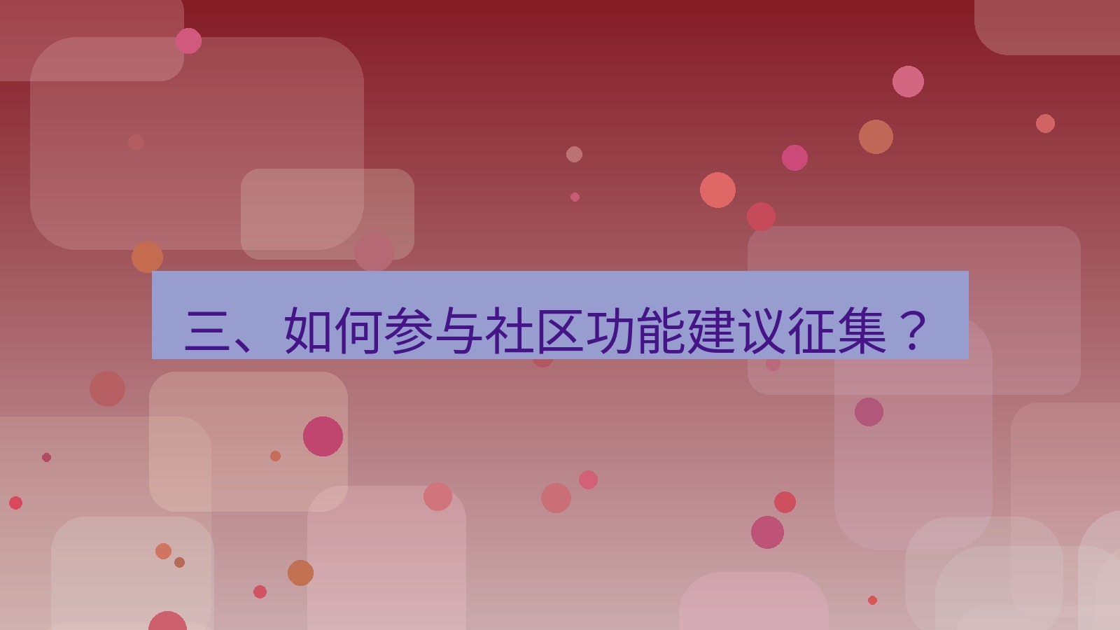xchat官网 三、如何参与社区功能建议征集？