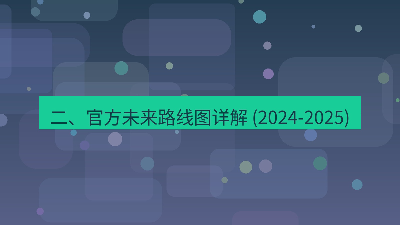 xchat官网 二、官方未来路线图详解 (2024-2025)