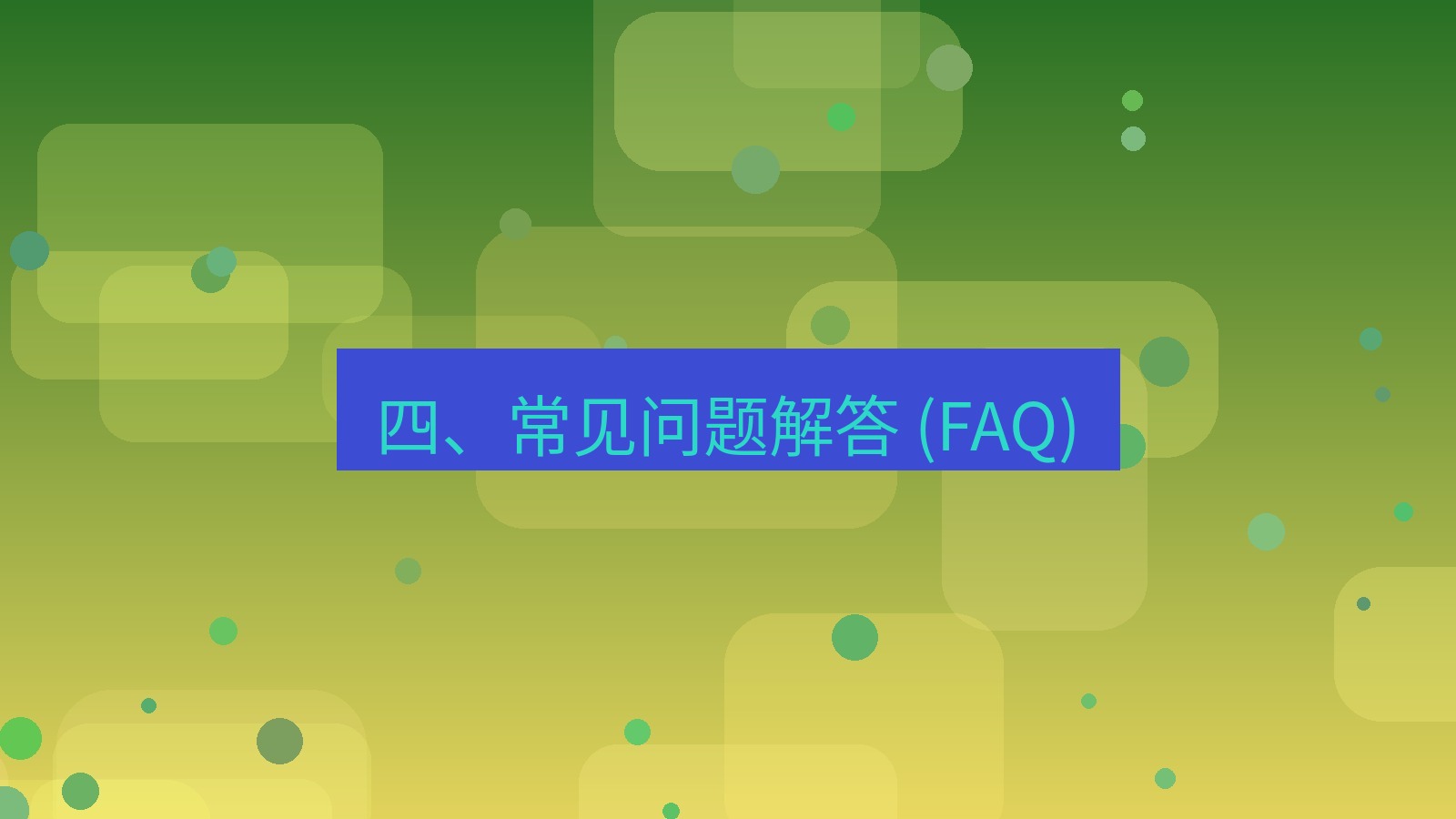 xchat官网 四、常见问题解答 (FAQ)